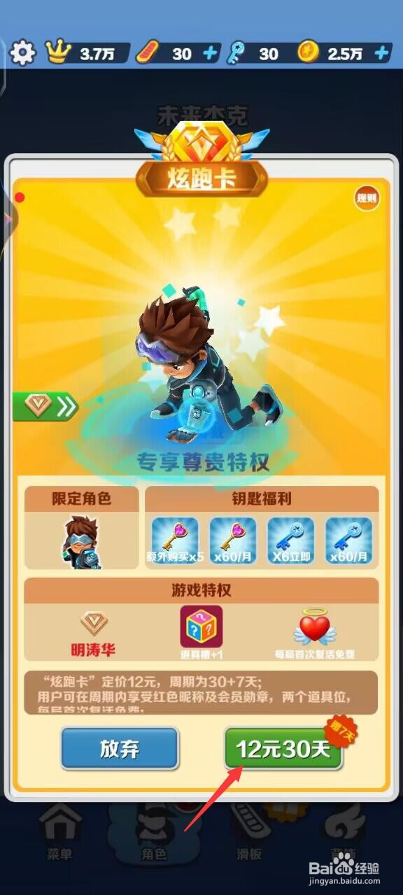 地铁跑酷怎么获得杰克