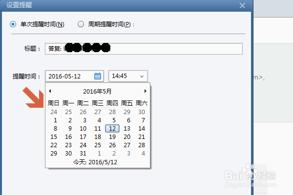 foxmail怎么为待处理邮件设置提醒
