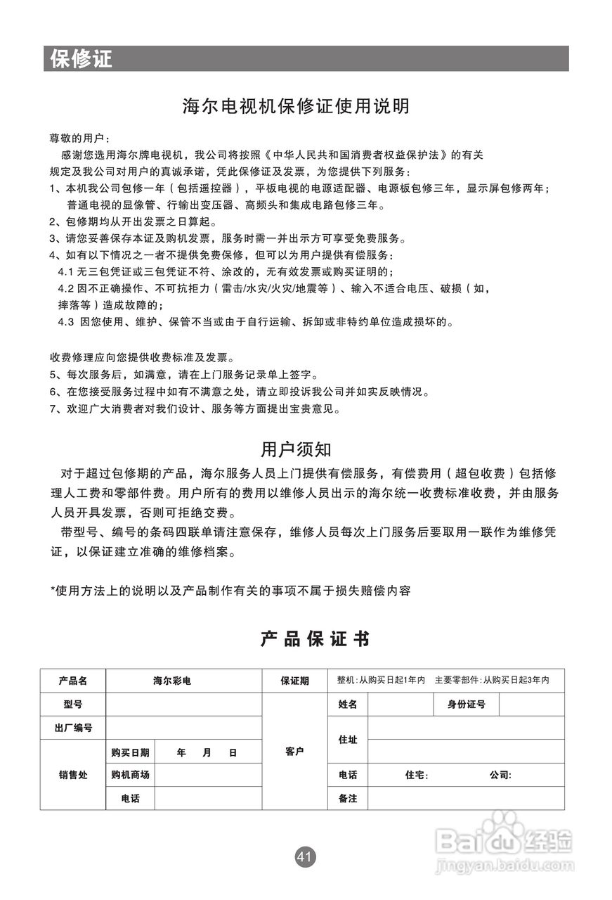 海尔LU46R1A液晶彩电使用说明书:[5]