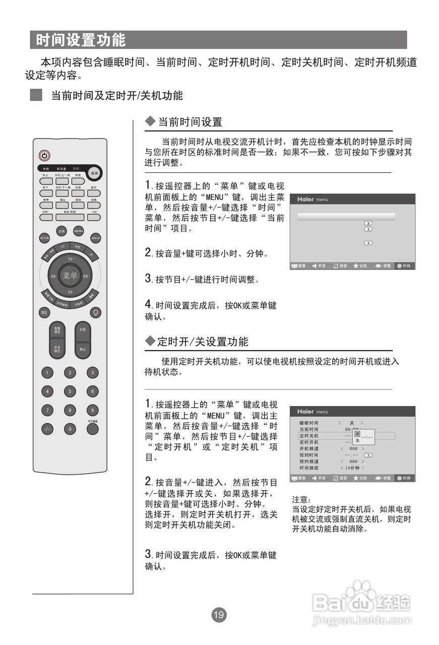 海尔LU46R1A液晶彩电使用说明书:[3]