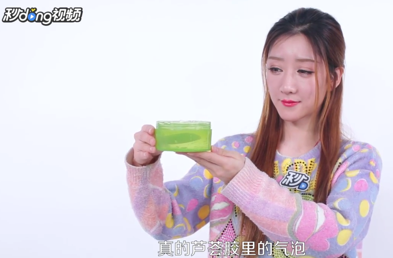 怎么分辨自然乐园芦荟胶真假