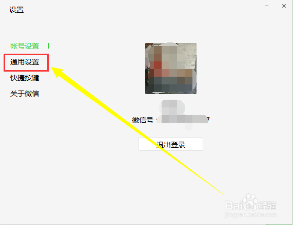 电脑端微信怎么修改语言(英语、繁体字)