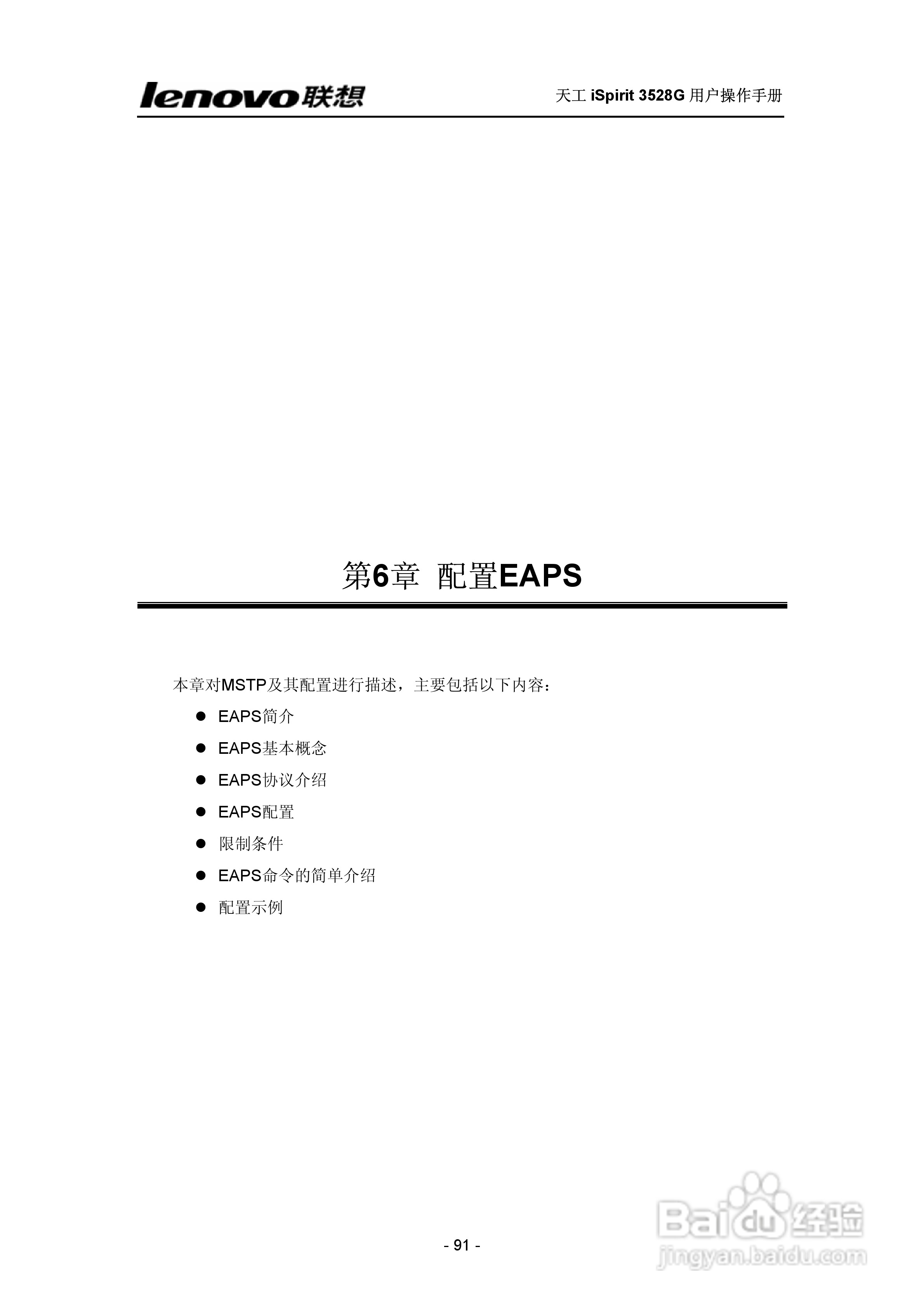 联想天工 iSpirit 3528G交换机 用户操作手册:[9]