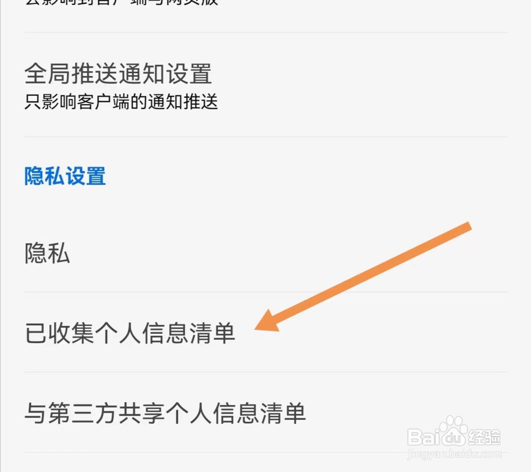 知乎APP怎么查找已收集个人信息清单