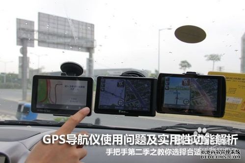 手把手教你选购GPS导航仪