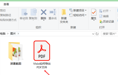 Visio导出为PDF格式方法
