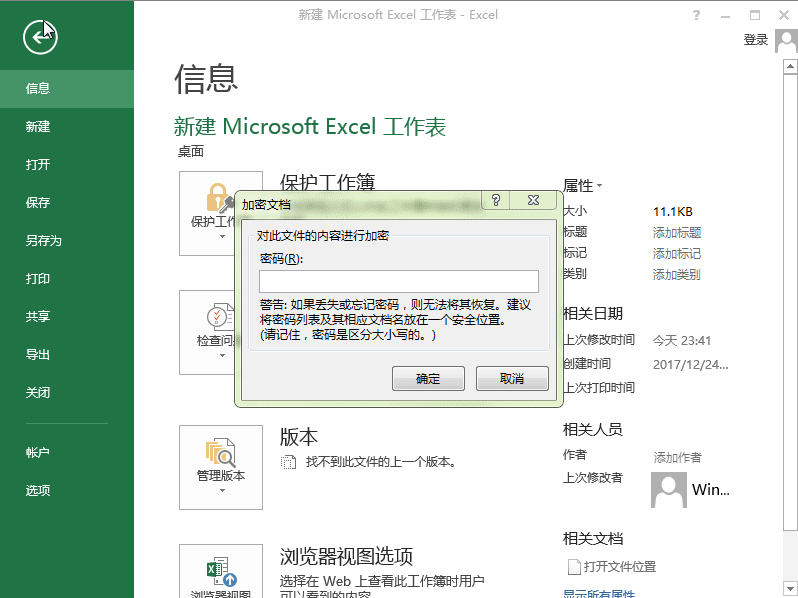Excel2013怎么使用密码保护工作簿和工作表