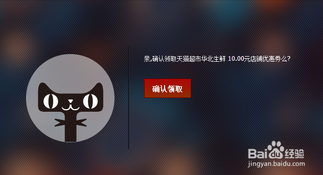 如何领取天猫超市高额优惠券【最火热攻略】