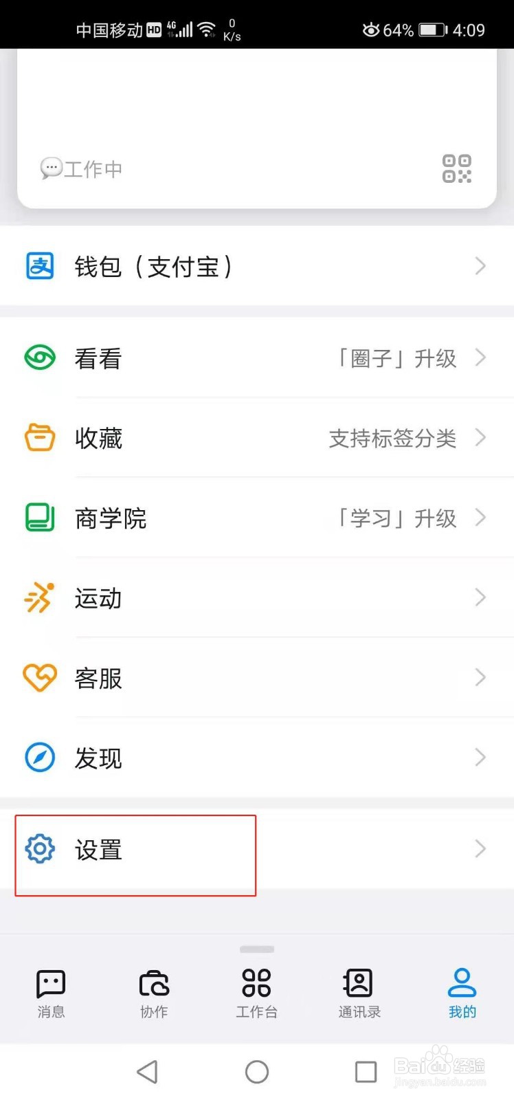 钉钉如何开启添加时需验证功能