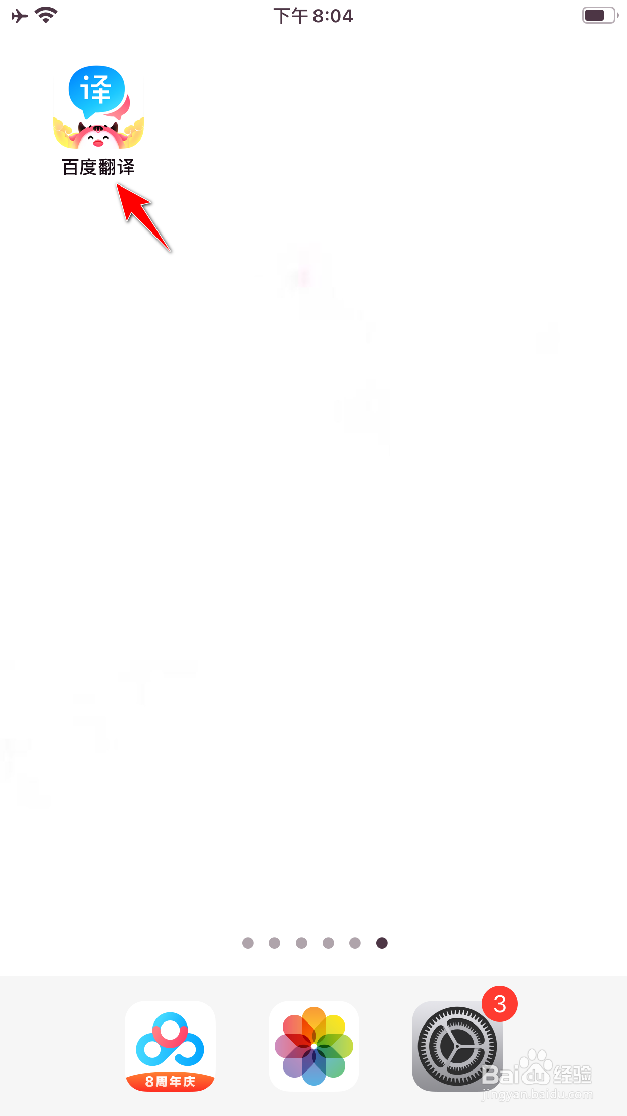 百度翻译怎么修改性别信息