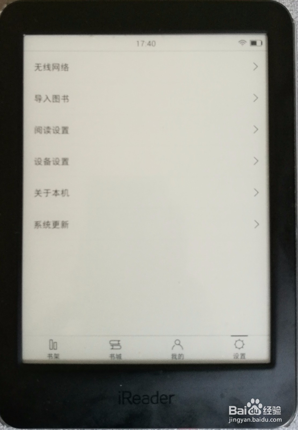 掌阅iReader Plus阅读器如何自定义屏保