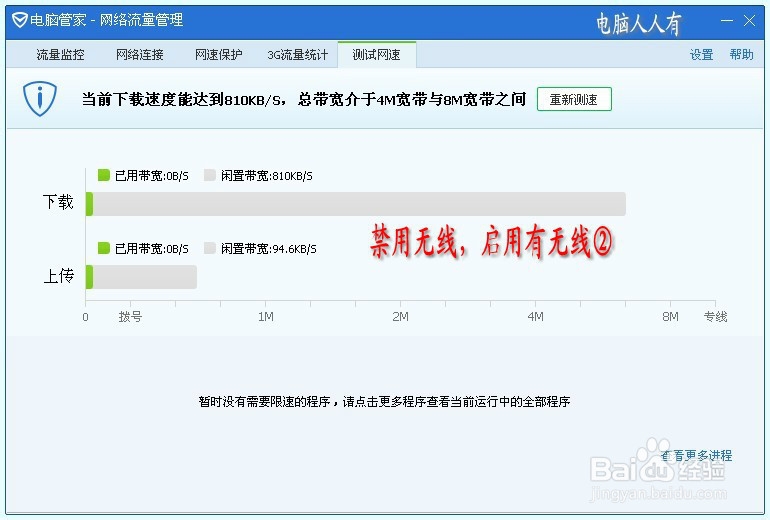 网络应用：[32]宽带测试