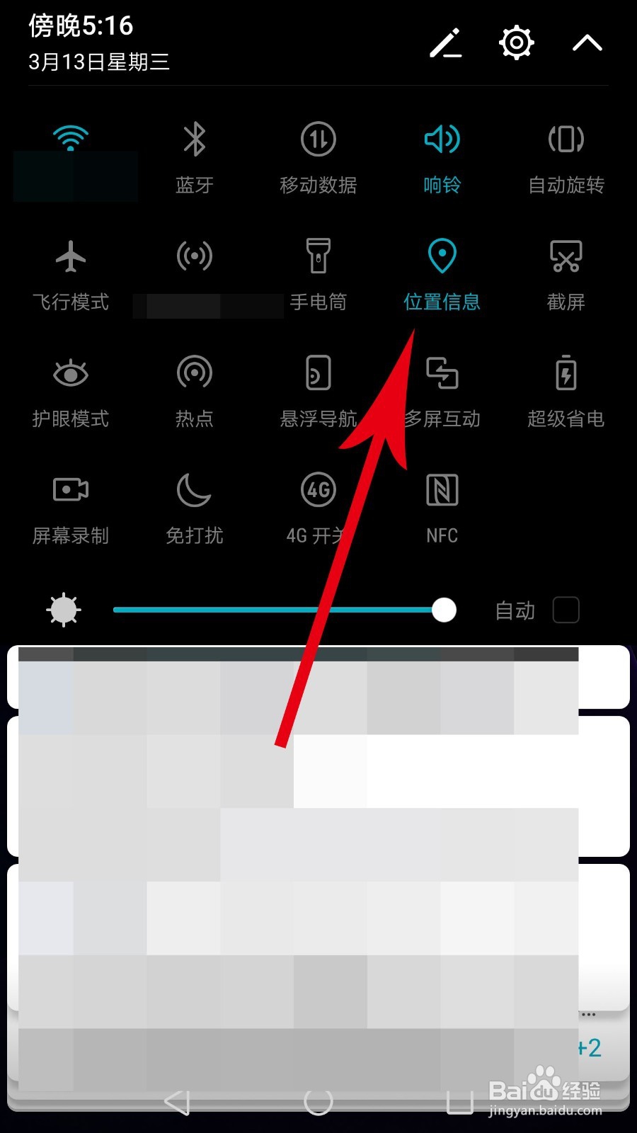 spot怎么关闭定位