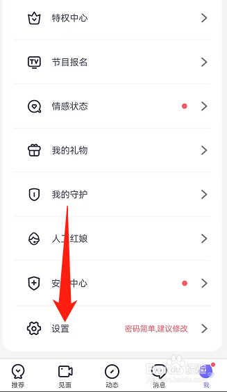 珍爱软件怎么退出登录