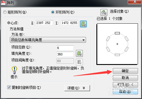 如何在AutoCAD中对图形进行环形阵列