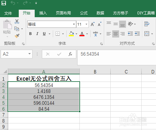 Excel无公式四舍五入