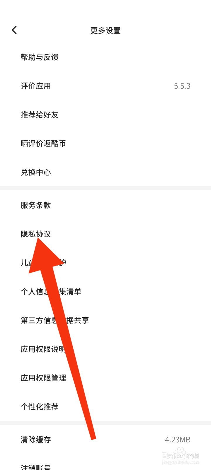 如何查看不背单词APP的隐私协议