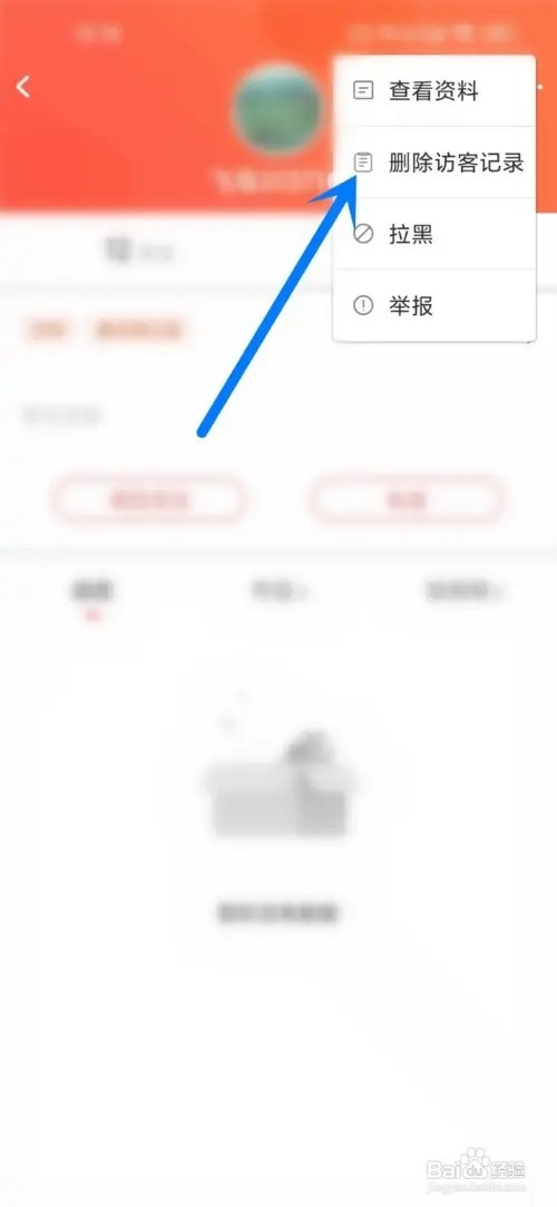 酷狗唱唱访问别人记录如何删除