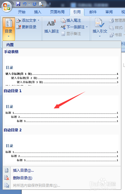 word 2007 如何为文档添加目录结构