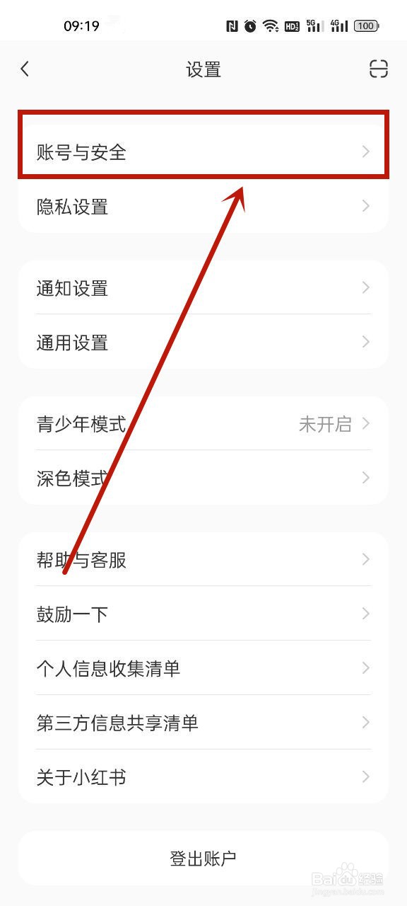 小红书怎么换手机号