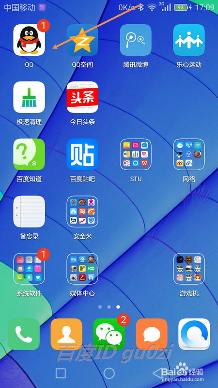 QQ面对面快传文件后复制到电脑上怎么操作