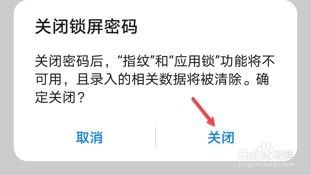 华为屏幕锁定模式怎么解除