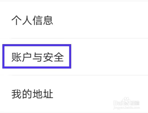 帆书怎样找到账户与安全