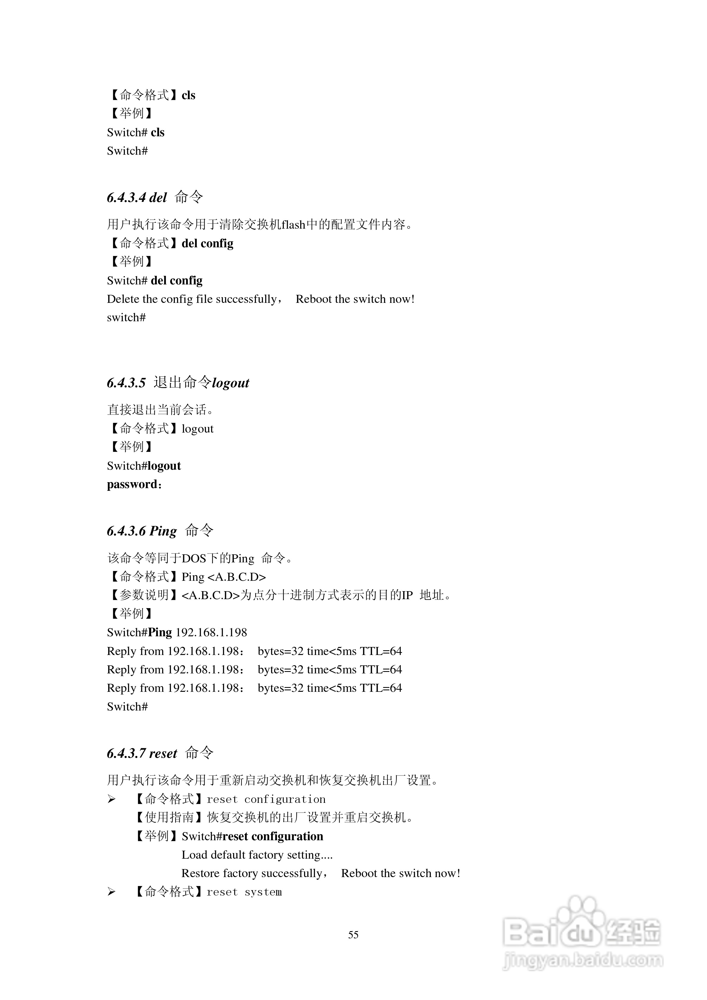 KN-S1026MGF以太网交换机使用说明书:[6]