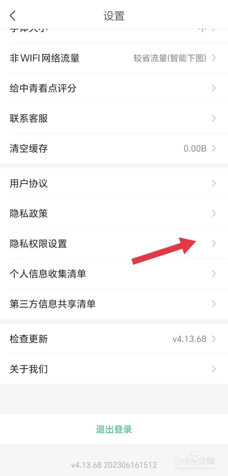 中青看点怎么看隐私权限设置