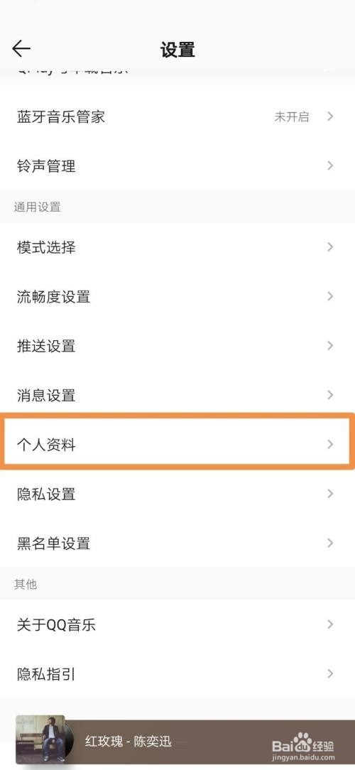 QQ音乐怎么设置性别