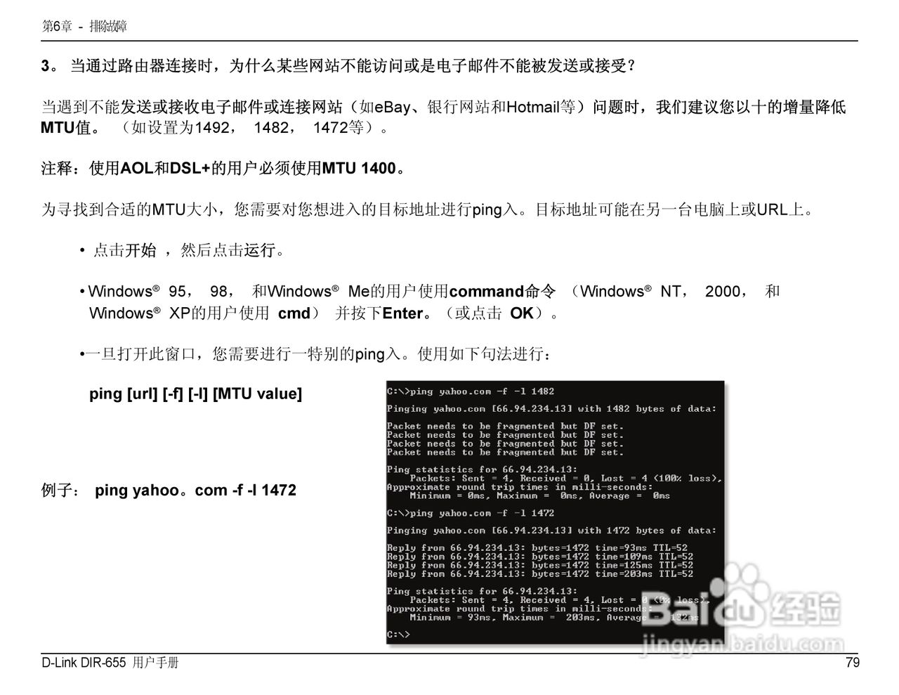 DIR-655 manual无线路由器中文用户使用手册:[8]