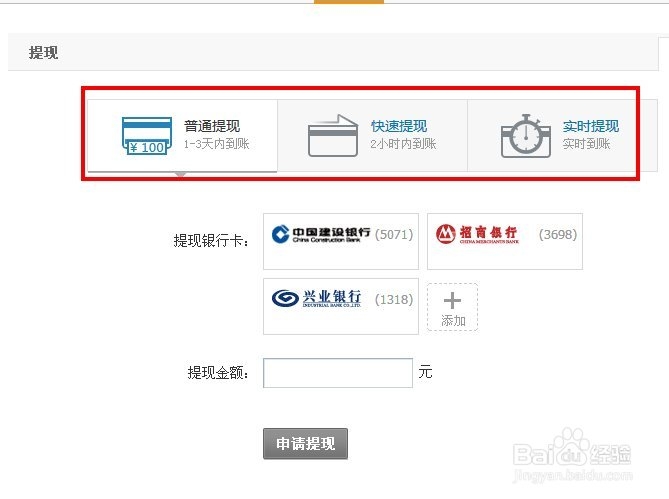 财付通如何提现