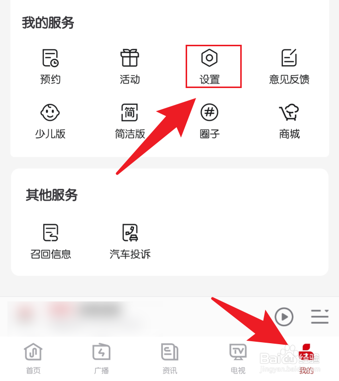 云听关闭定向推送