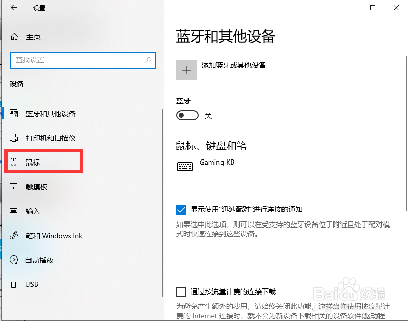 鼠标锁定时间怎么设置