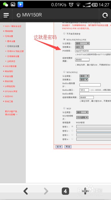 如何查看已经链接的wifi密码(二)