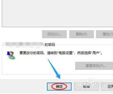 win10系统取消开机密码的操作方法