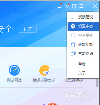 如何关闭腾讯电脑管家自动升级病毒库
