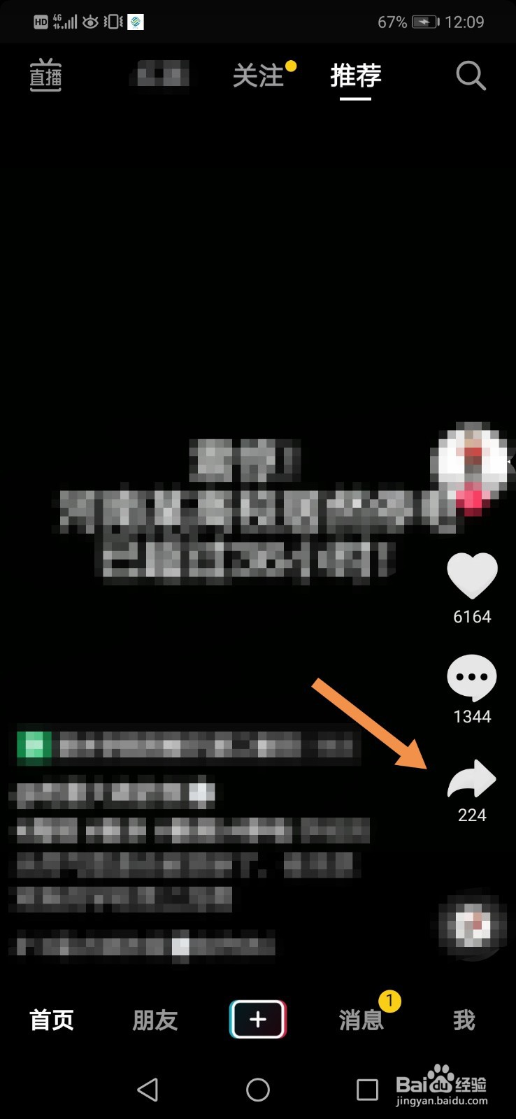 抖音上的视频怎么分享到微信朋友