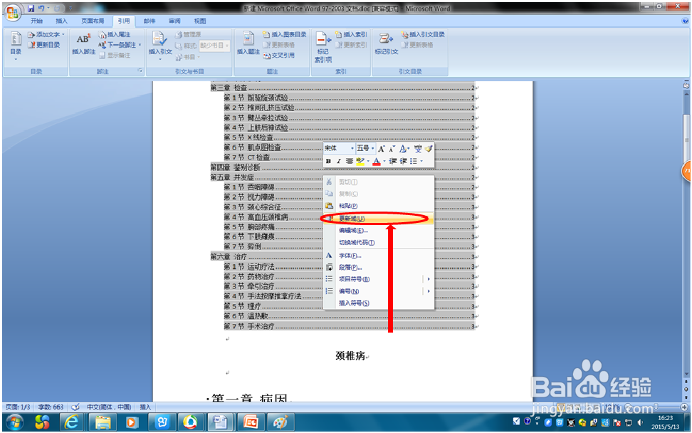 如何生成word自动目录