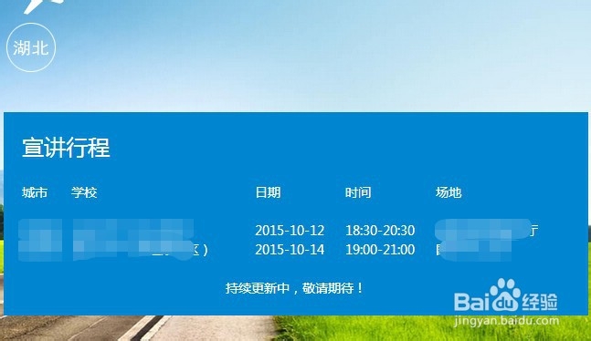 如何开展校园招聘？