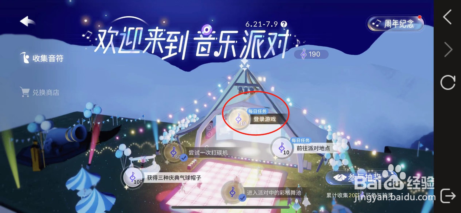 光遇周年庆任务在哪领