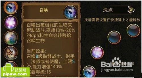 《战魂OL》巫师新手玩家加点的心得