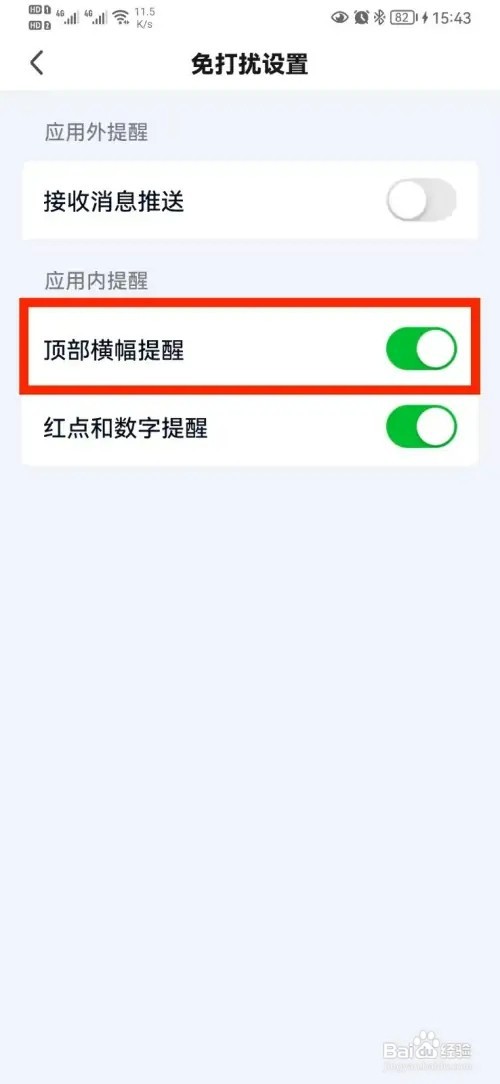 怎样关闭爱奇艺消息顶部横幅提醒