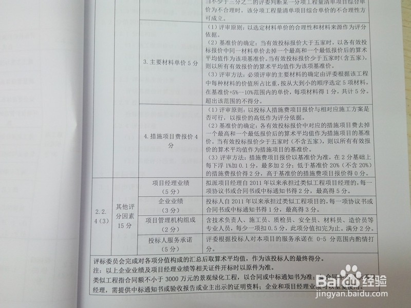 工程招标文件的重要信息及构成