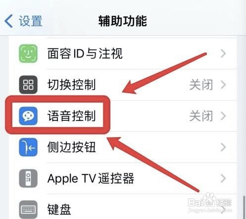 怎么开启苹果语音控制注视感知功能?