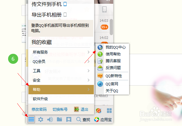 qq主显帐号设置