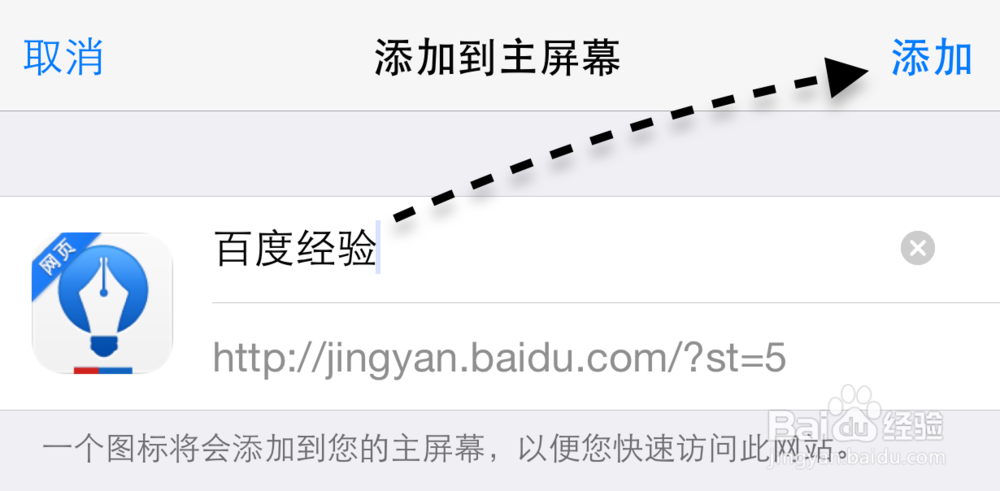 苹果 iPhone6 怎么把网页放到主屏上