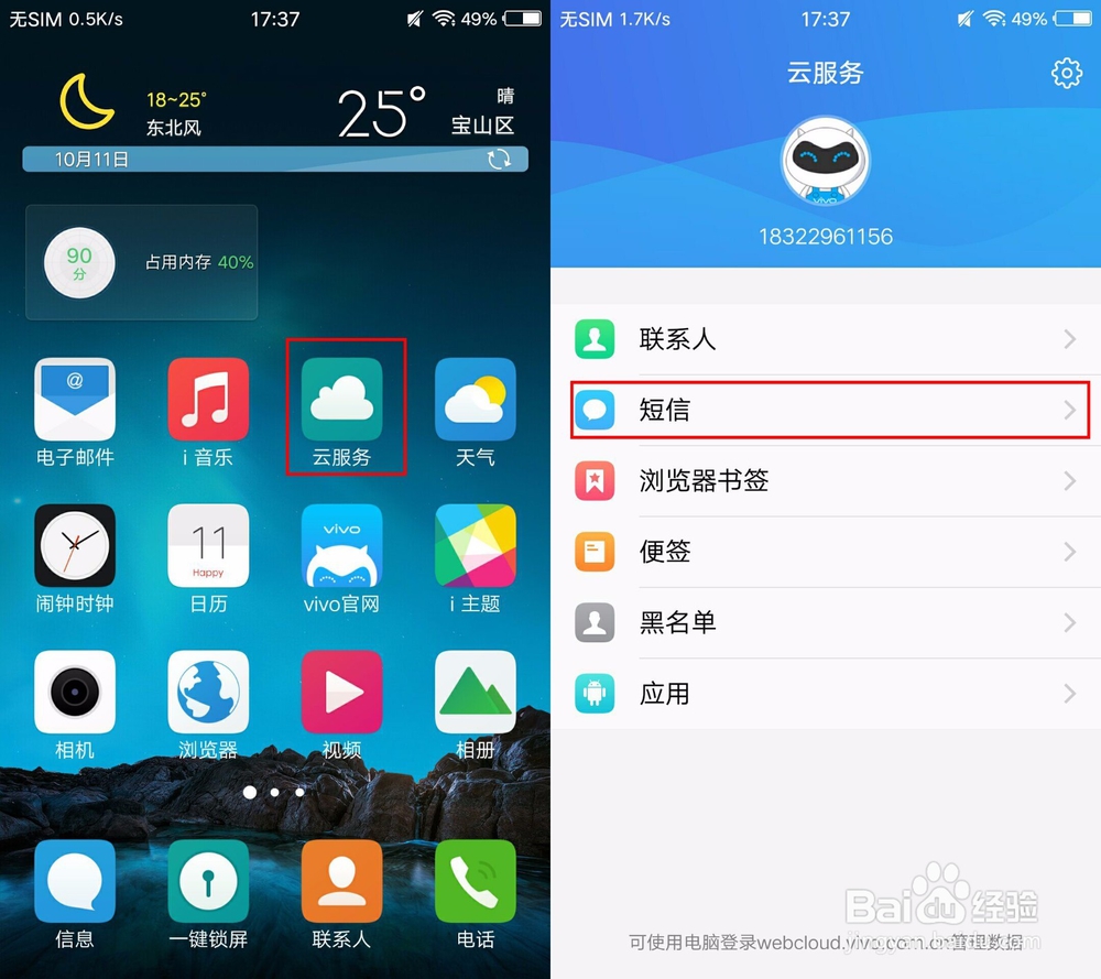 vivo手机删除的短信怎么恢复