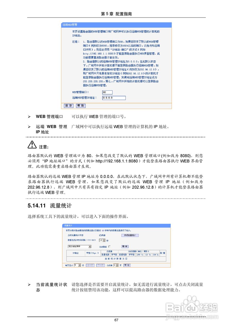 普联TP-LINK TL-R4419路由器使用说明书:[8]