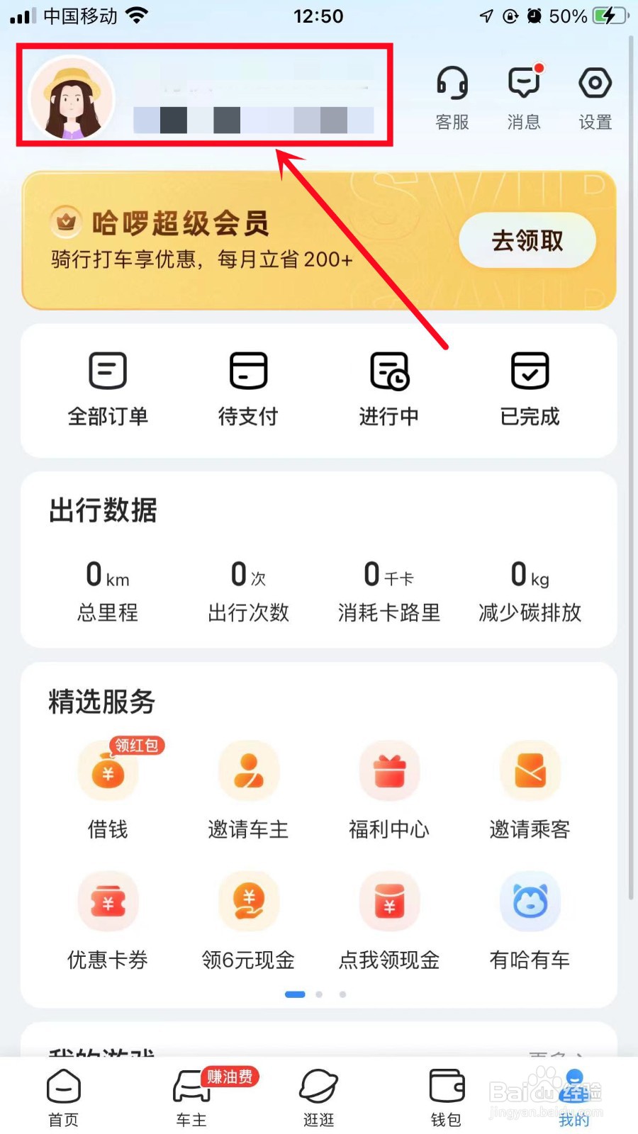 哈啰如何修改昵称